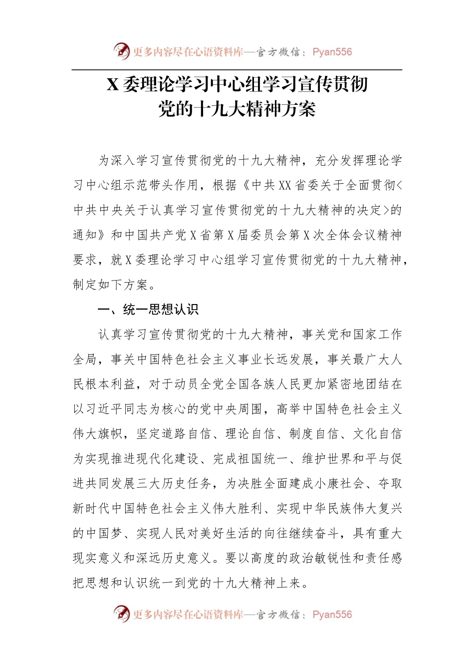 理论中心组学习贯彻十九大精神资料汇编.docx_第2页