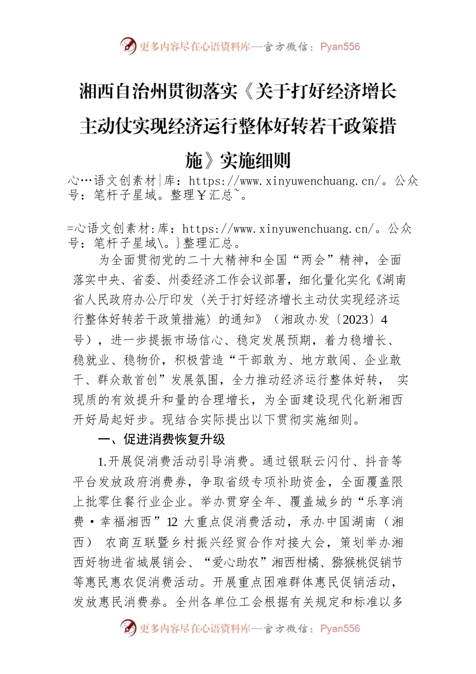 湘西自治州贯彻落实《关于打好经济增长主动仗实现经济运行整体好转若干政策措施》实施细则.docx_第1页