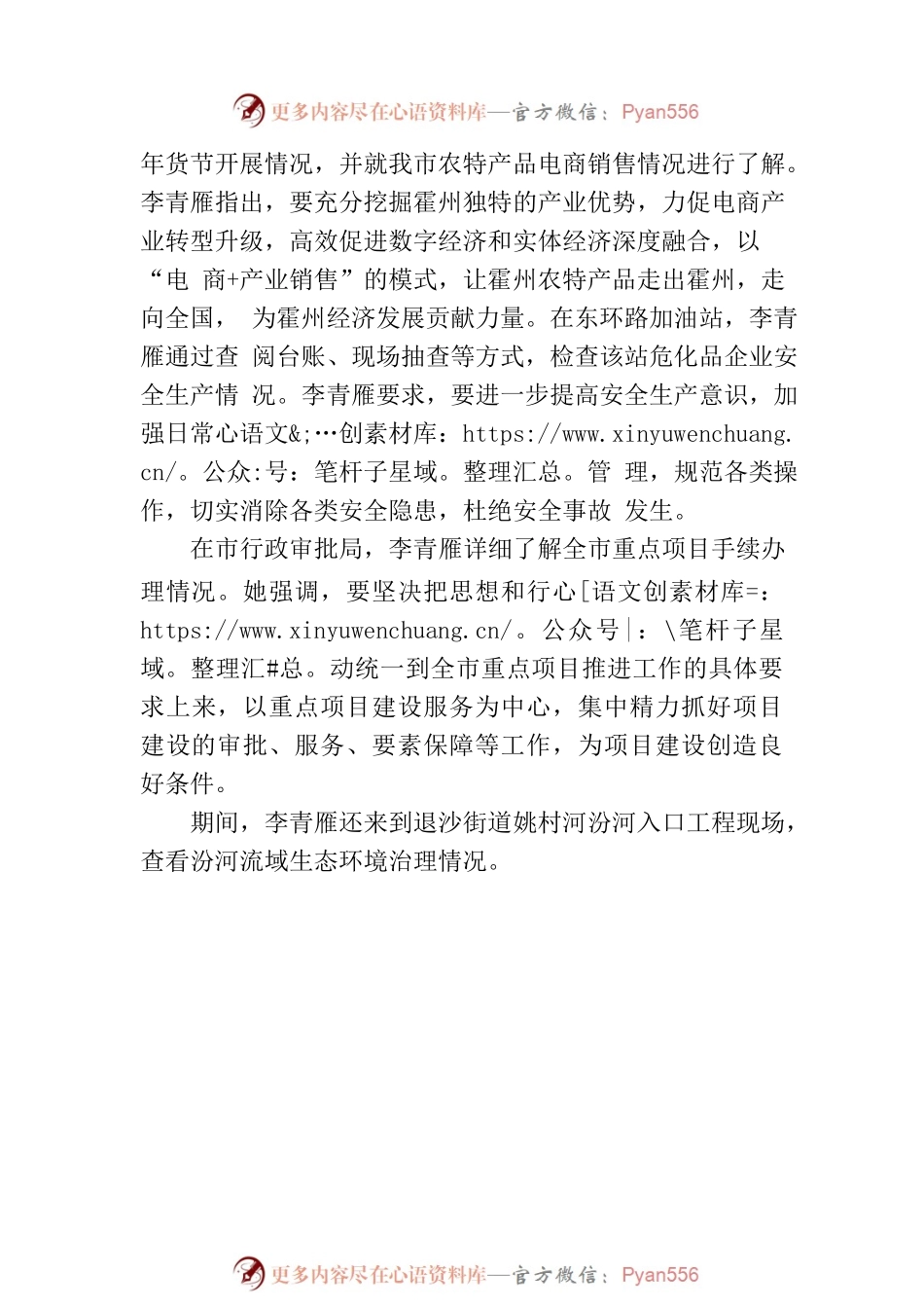 李青雁在基层调研.docx_第2页