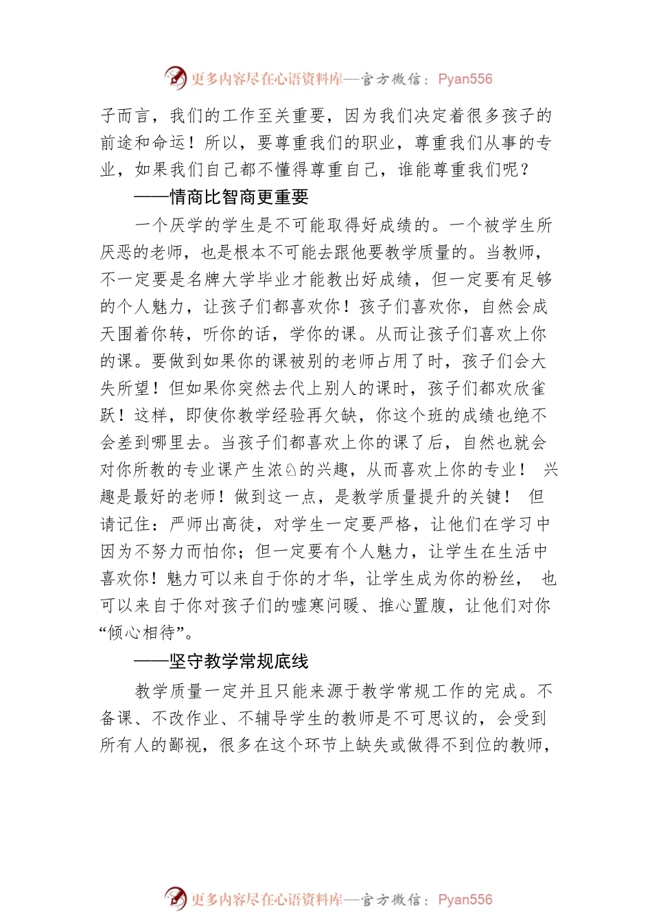 沙堆镇中心学校校长吴龙清：在沙堆镇青年教师培训会上的发言.docx_第2页