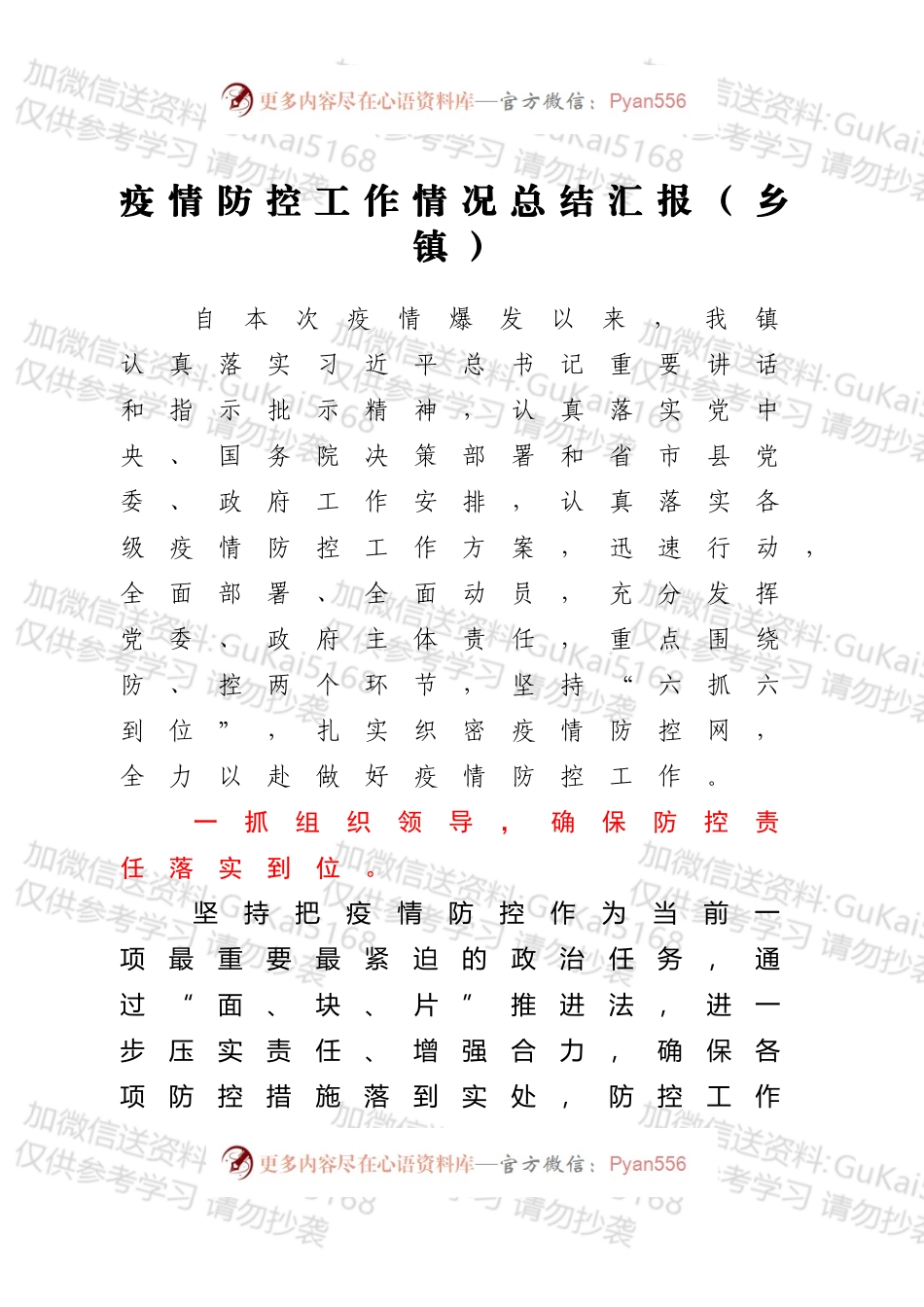 疫情防控工作情况总结汇报（乡镇）.docx_第1页