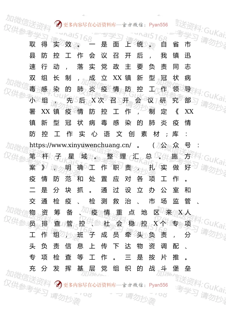疫情防控工作情况总结汇报（乡镇）.docx_第2页