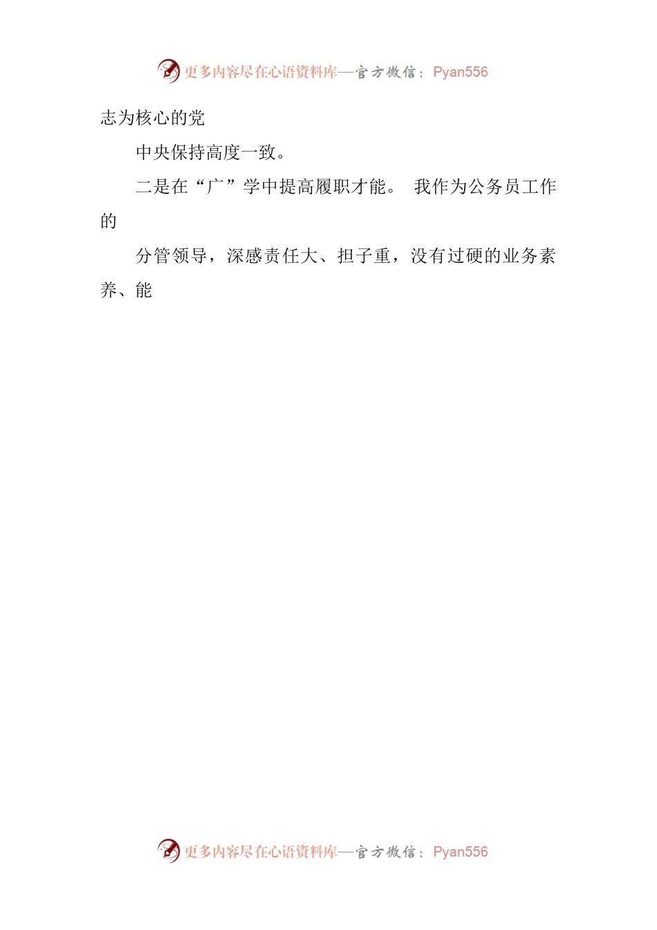 某某县人社局局长公务员队伍建设工作述职述责述廉报告.docx_第2页