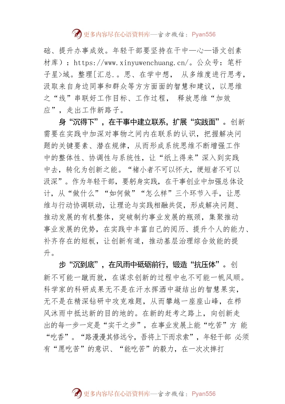 王晓勇：“沉”字发力让基层创新“真香”.docx_第2页