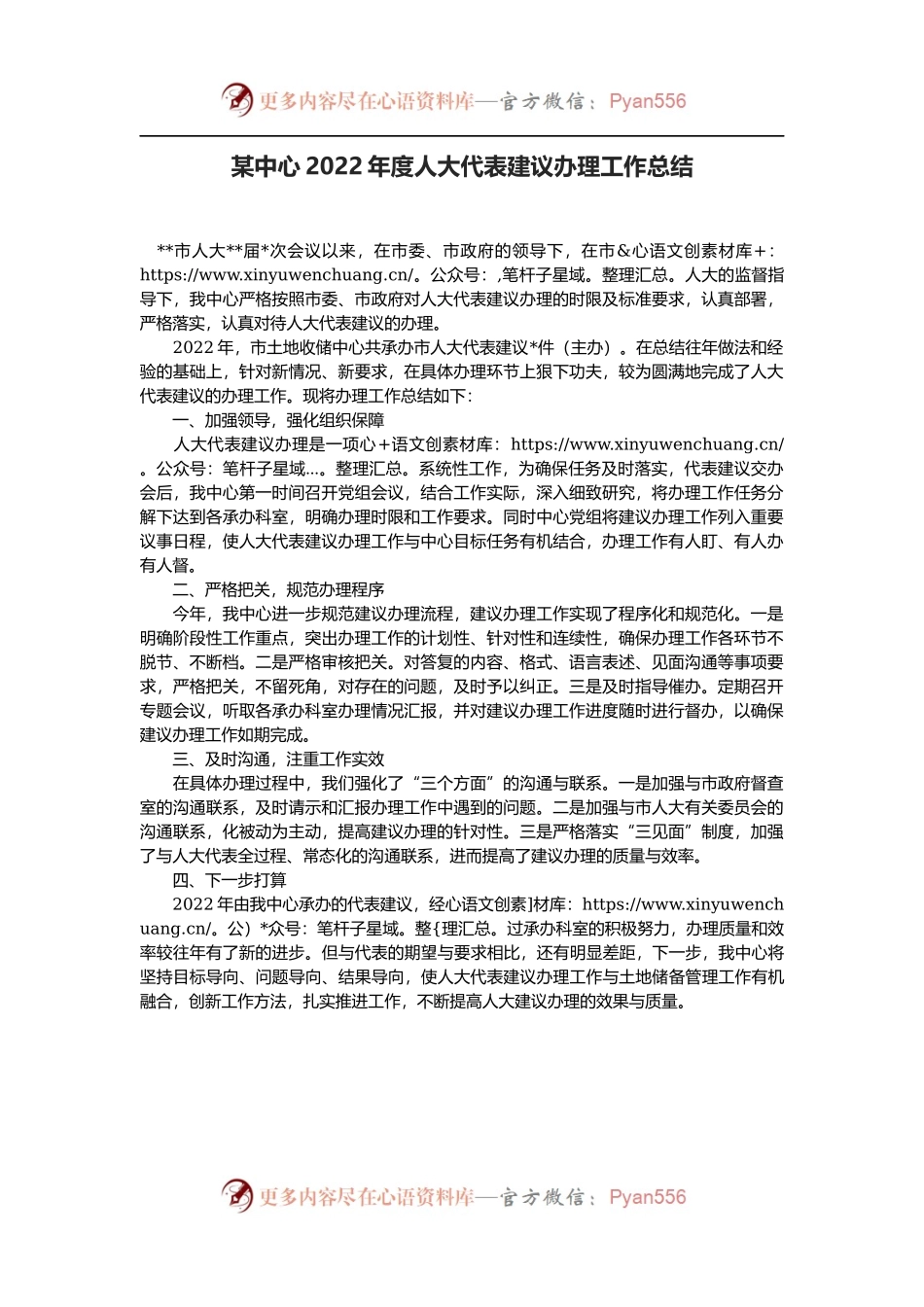 某中心2022年度人大代表建议办理工作总结.docx_第1页