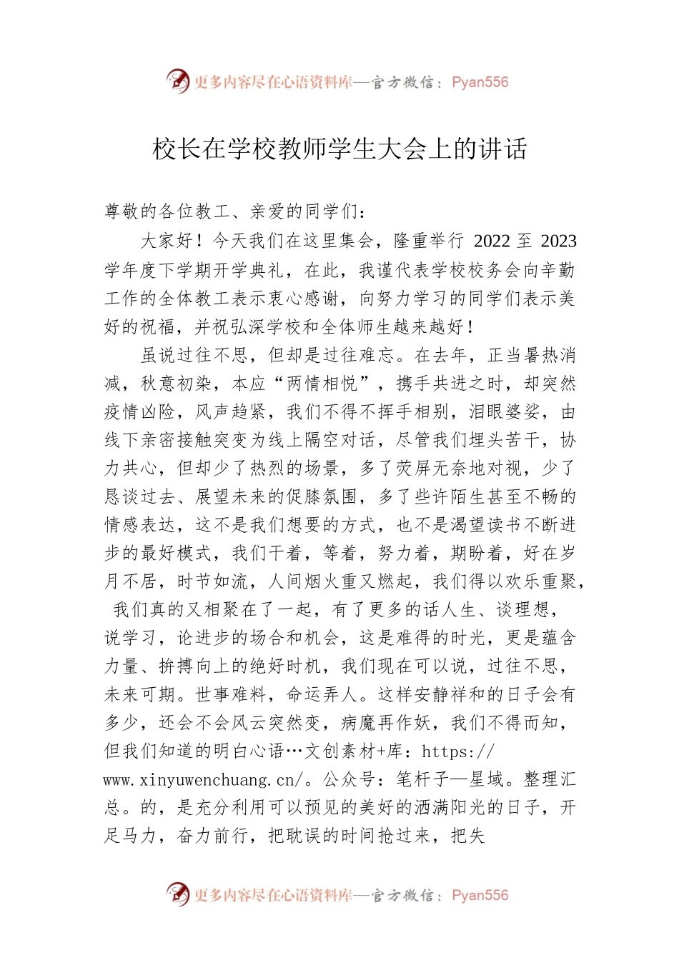 校长在学校教师学生大会上的讲话.docx_第1页
