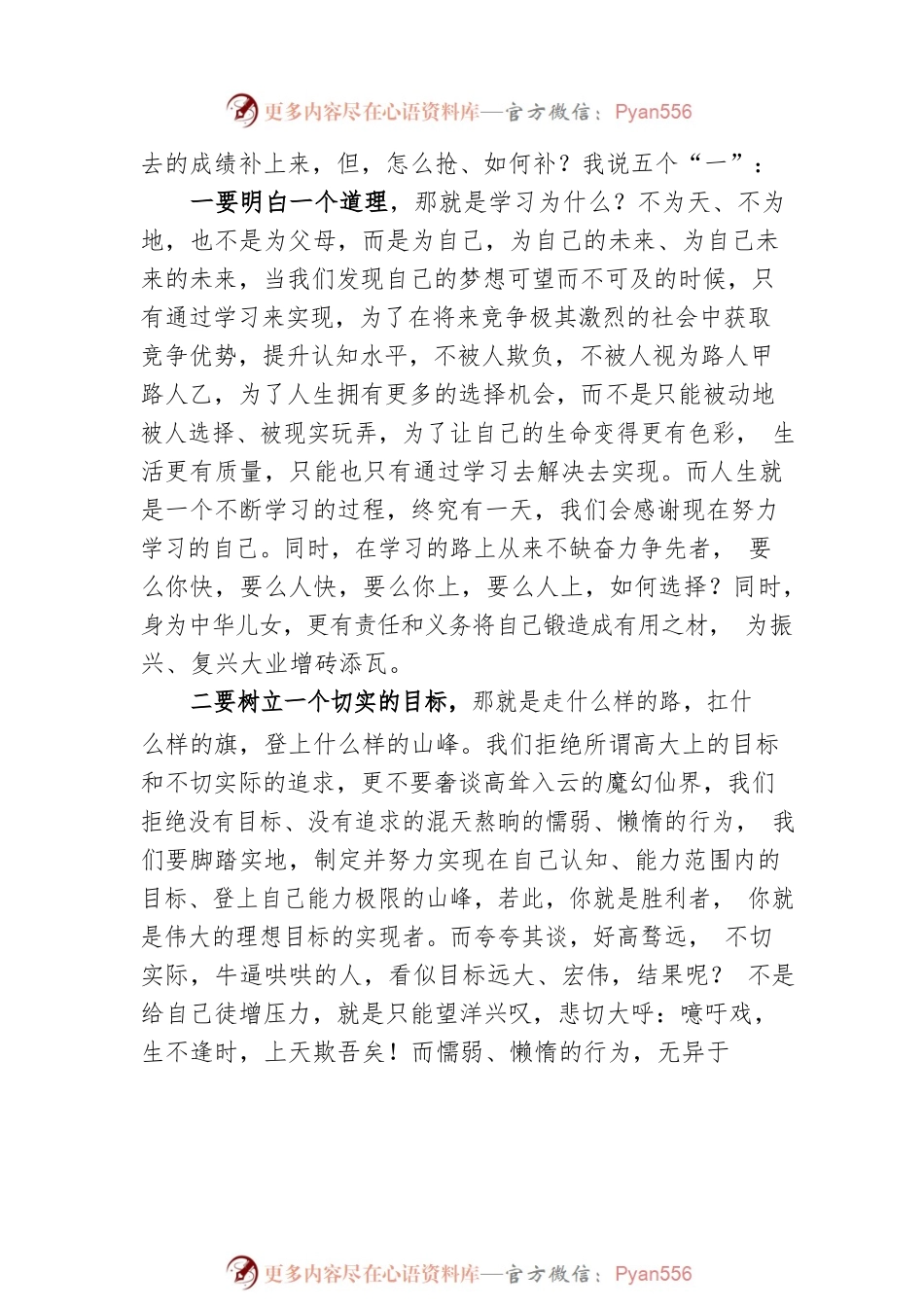 校长在学校教师学生大会上的讲话.docx_第2页