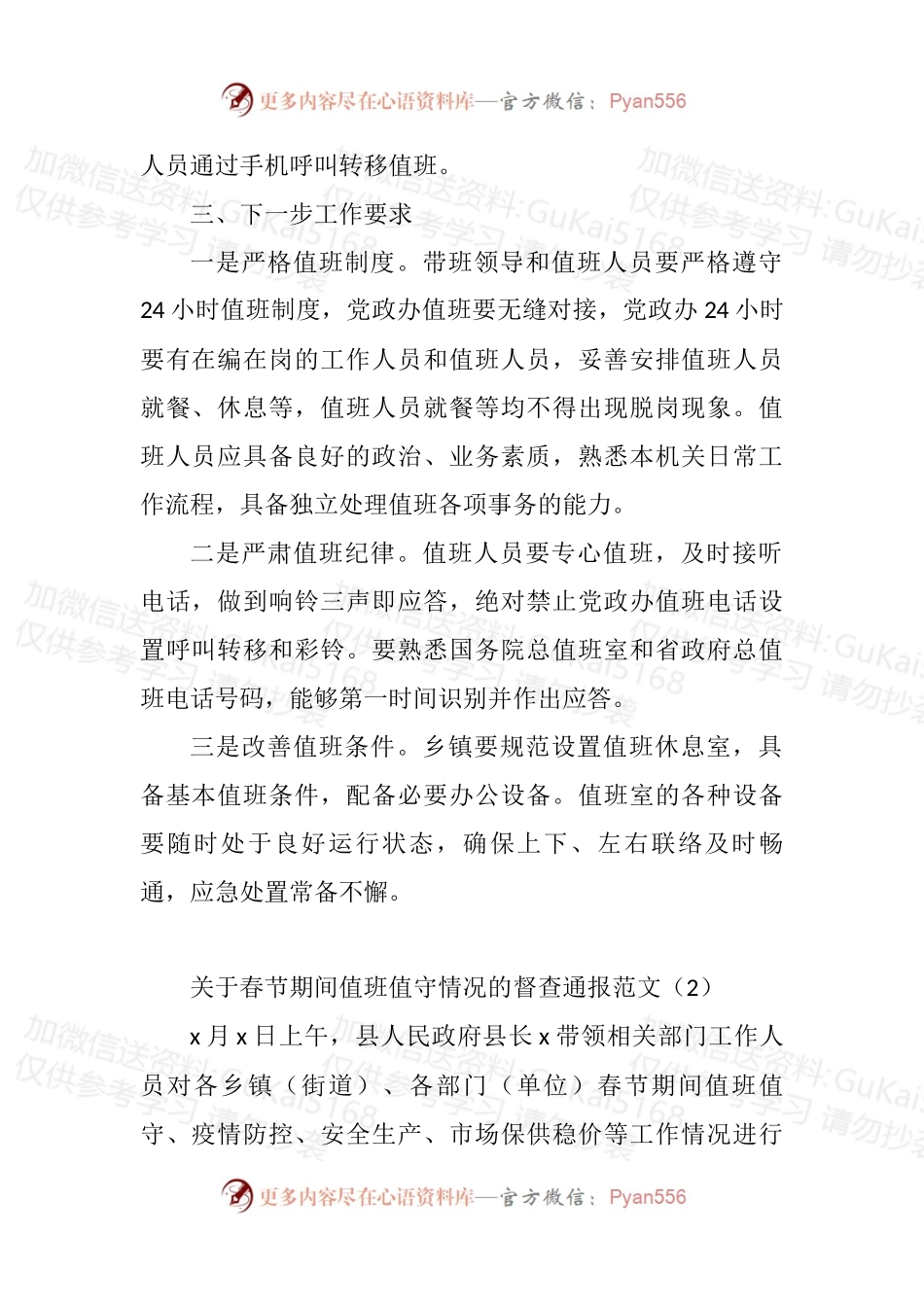 汇编1872-关于值班值守情况的督查通报-5篇.docx_第2页