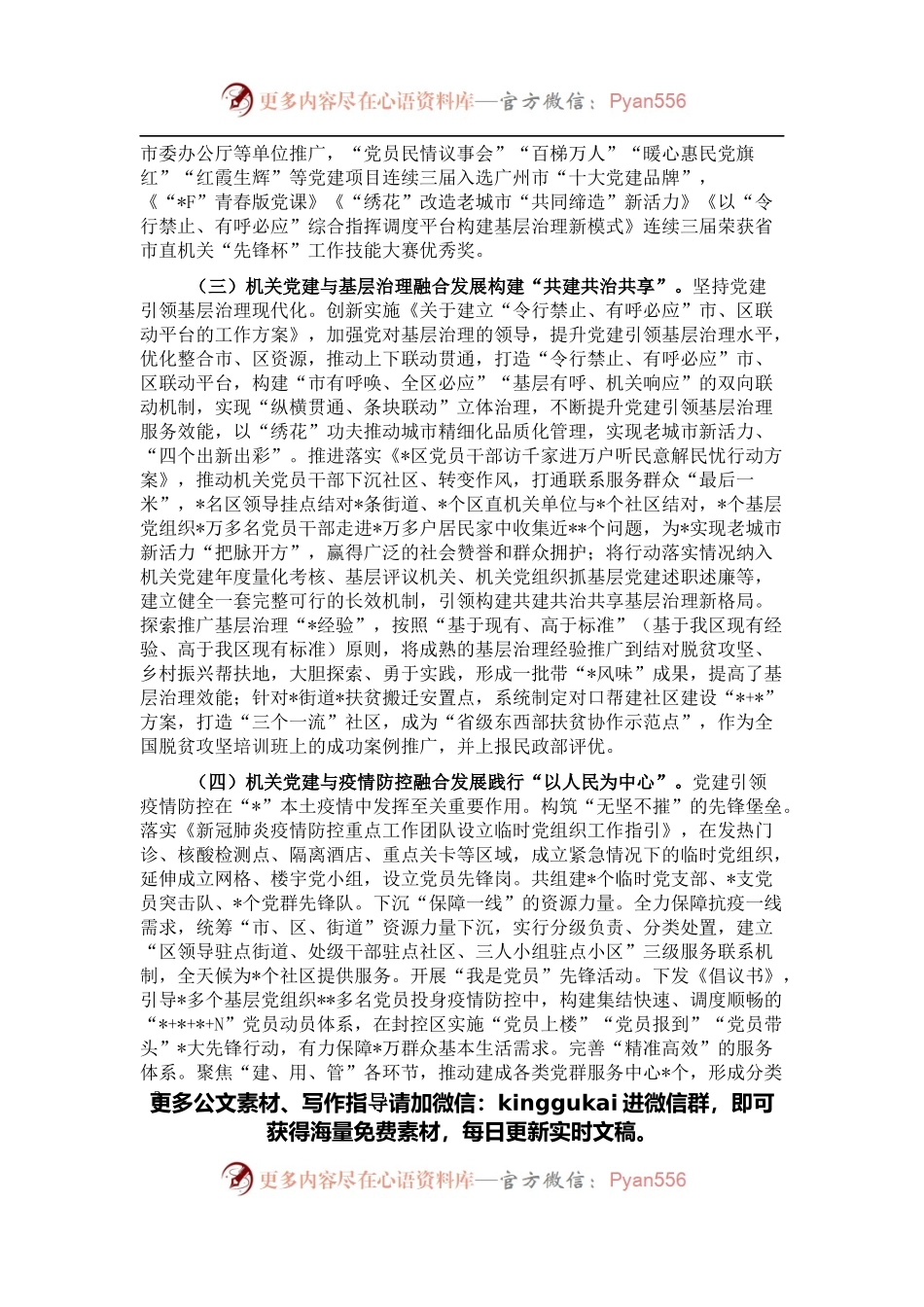 机关党建与业务工作融合发展调研报告.docx_第2页