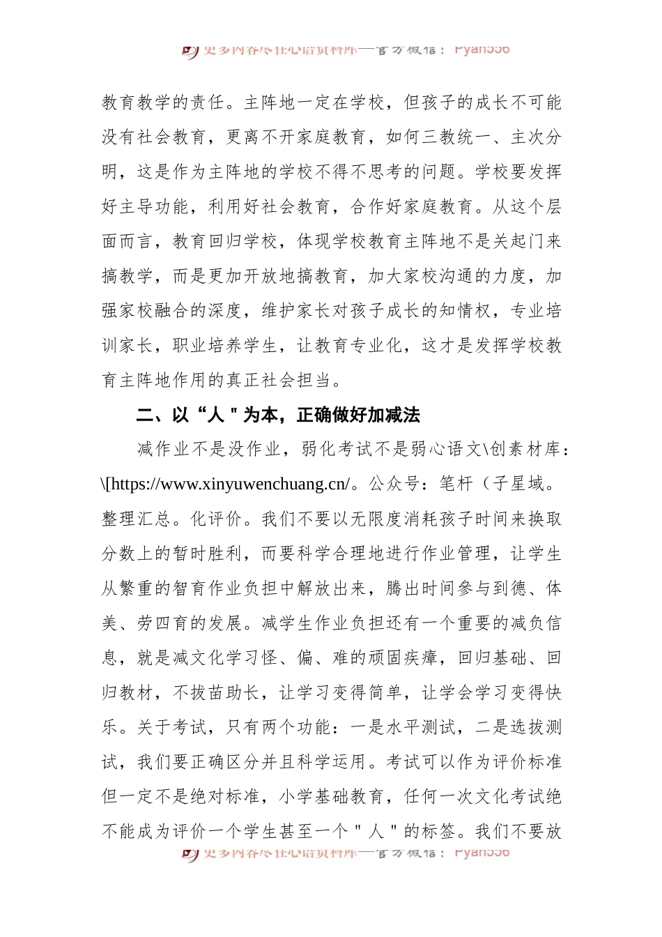 校长在“双减”工作教师推进会上的讲话[学校].docx_第2页