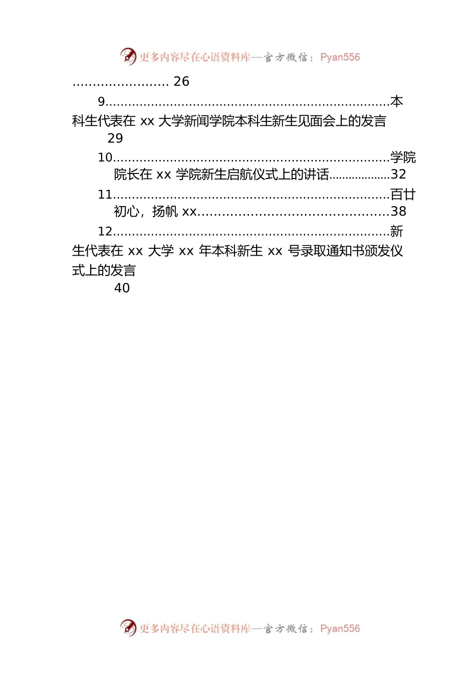 新生师生见面会主题讲话材料汇编（13篇）（高校）.docx_第2页