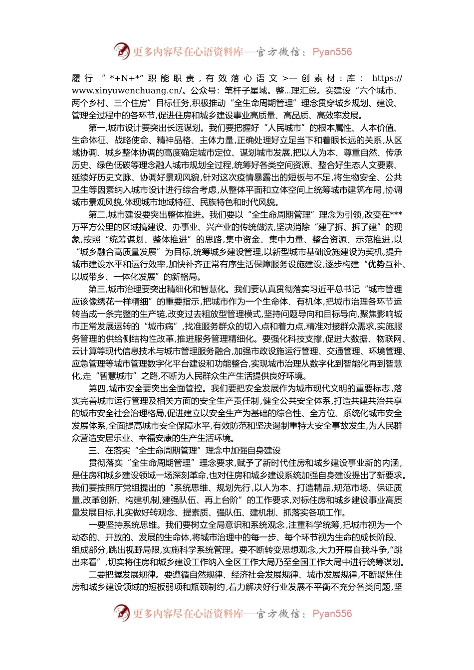 牢固树立“全生命周期管理”理念全面推动城乡建设管理提质增效工作报告.docx_第2页