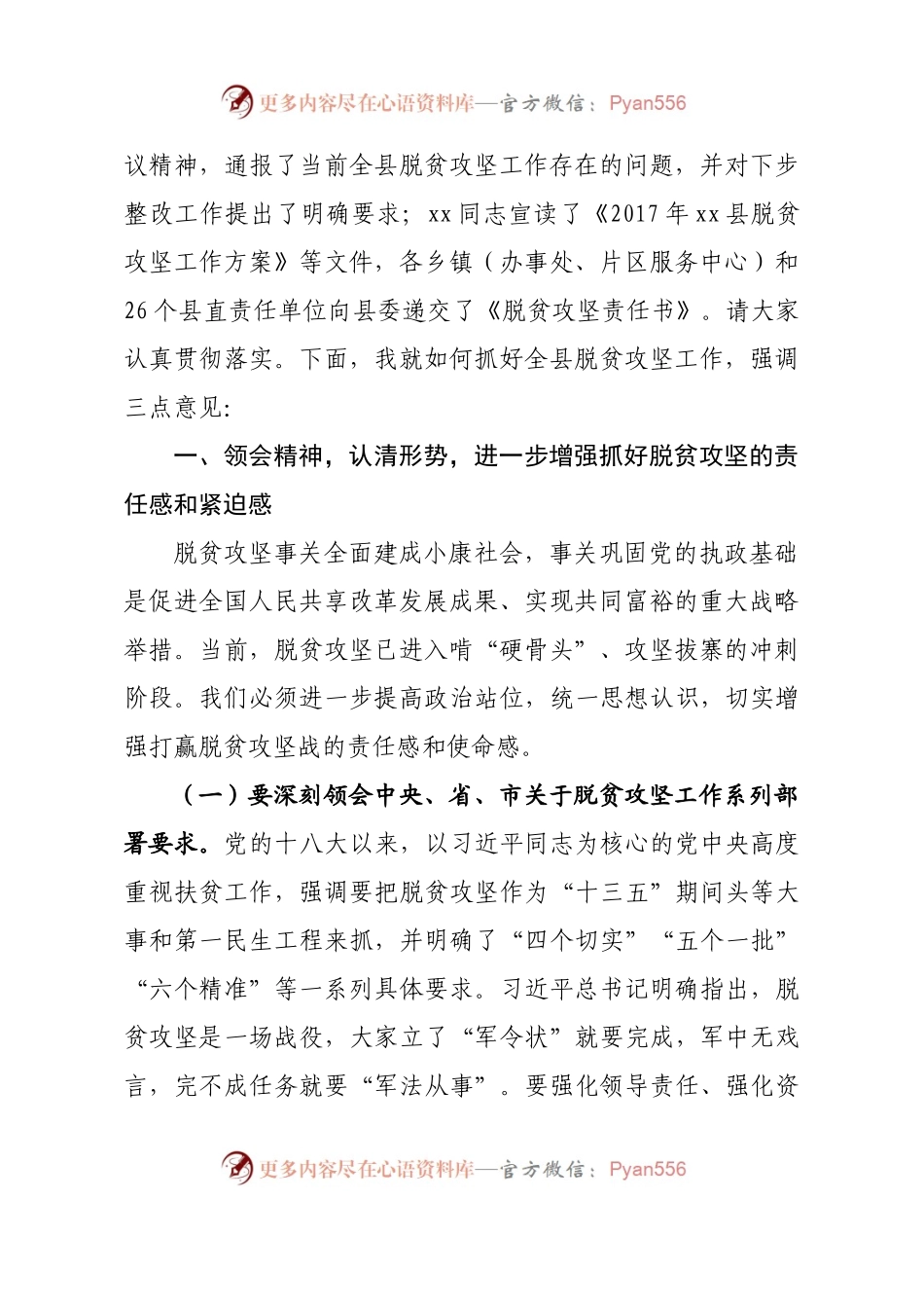 杨书记在全县脱贫攻坚工作推进会议上的讲话.docx_第2页