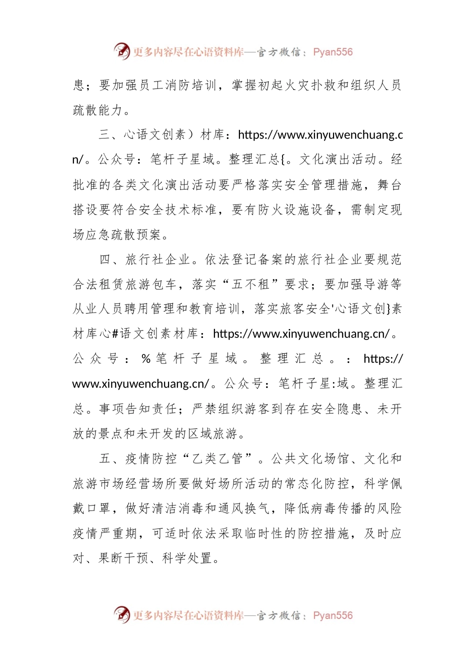 春节假期文化和旅游行业安全生产工作提示函.docx_第2页