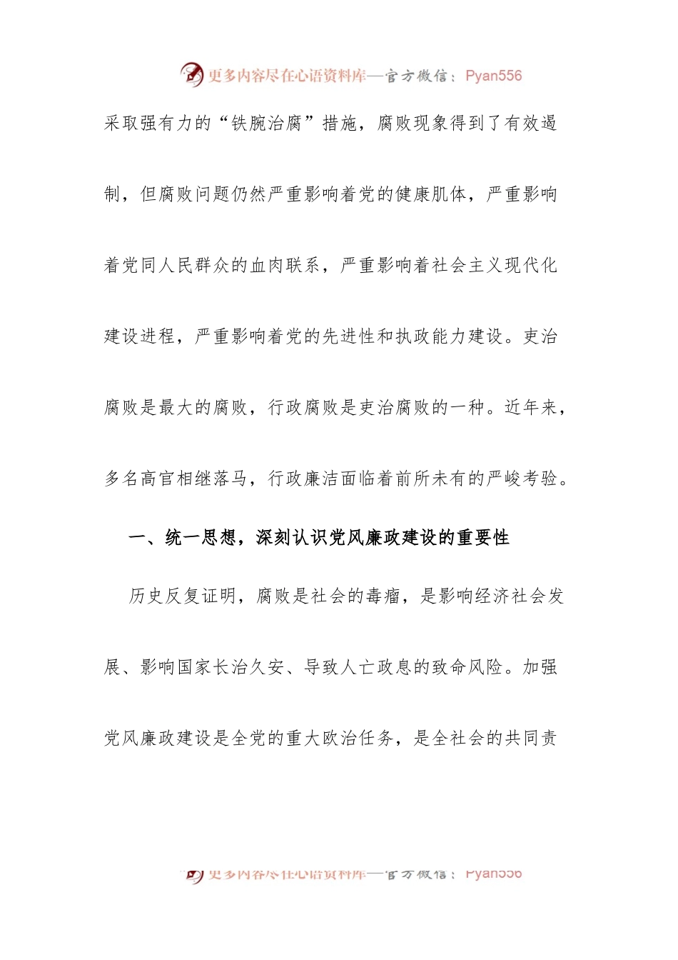 汇编1839-市纪委书记廉政党课讲-9篇.docx_第2页