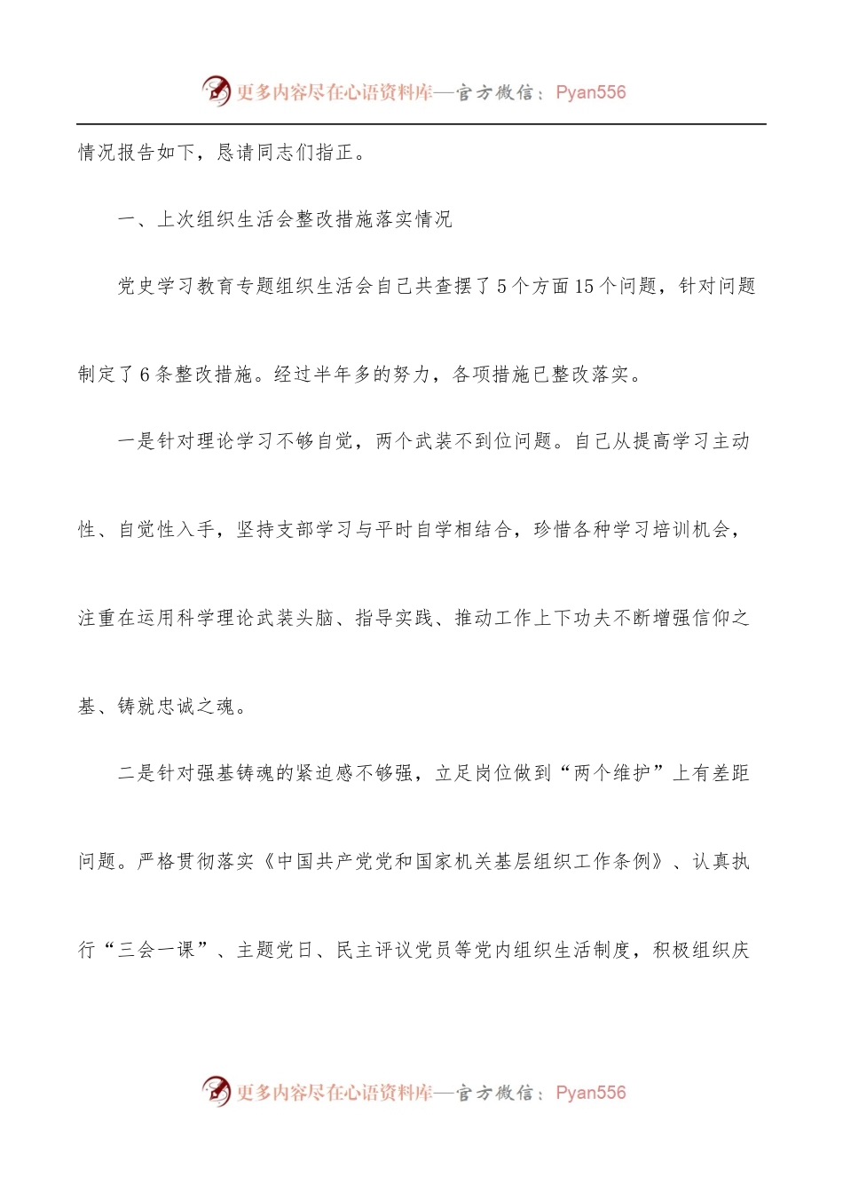 机关领导干部学习教育专题组织生活会个人对照检查材料[2].docx_第2页