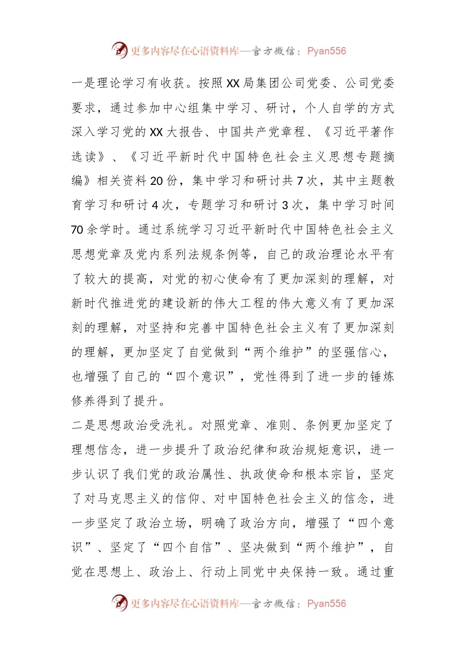 民主生活会个人检视剖析材料.docx_第2页