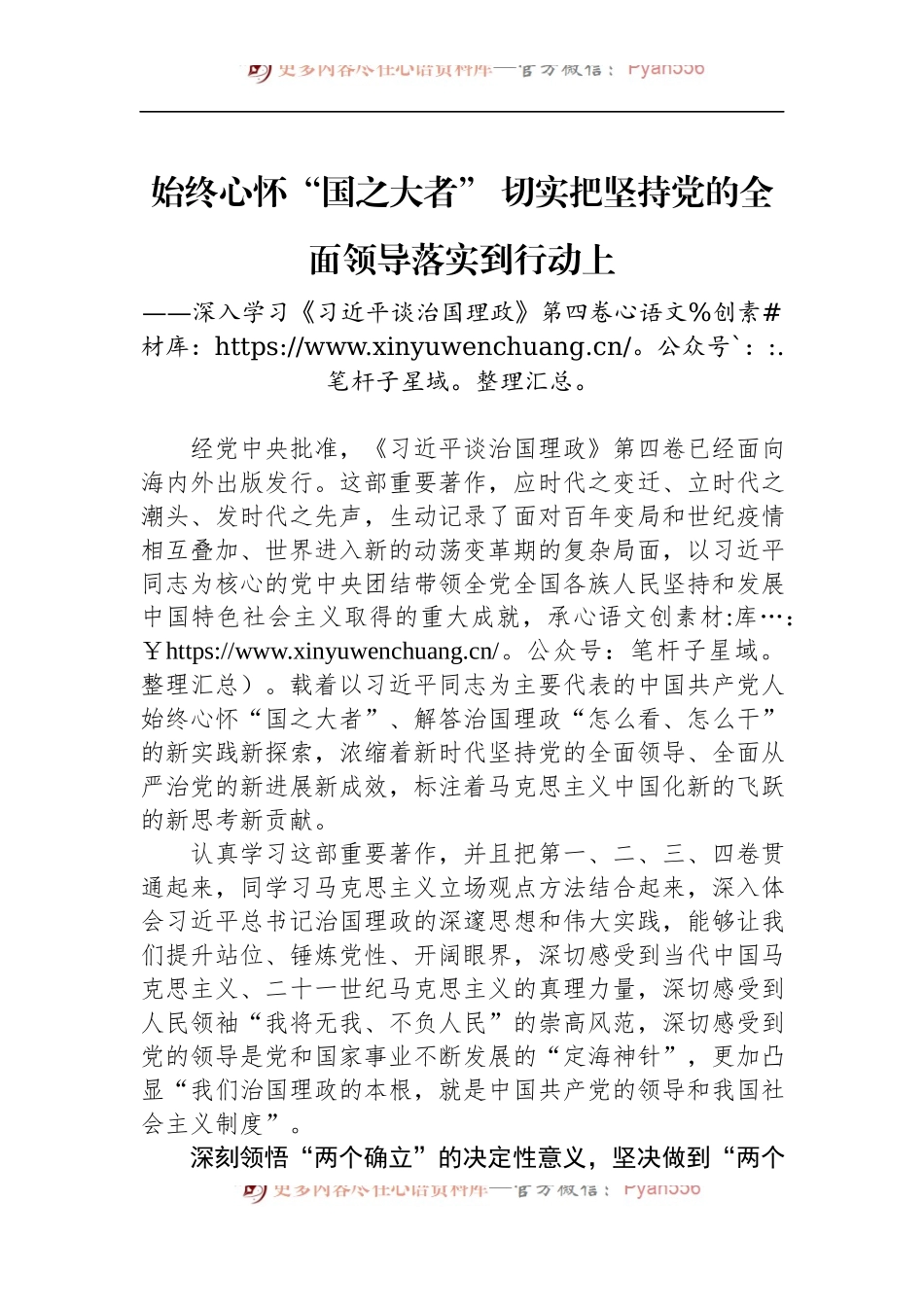 深入学习《习近平谈治国理政》第四卷.docx_第1页
