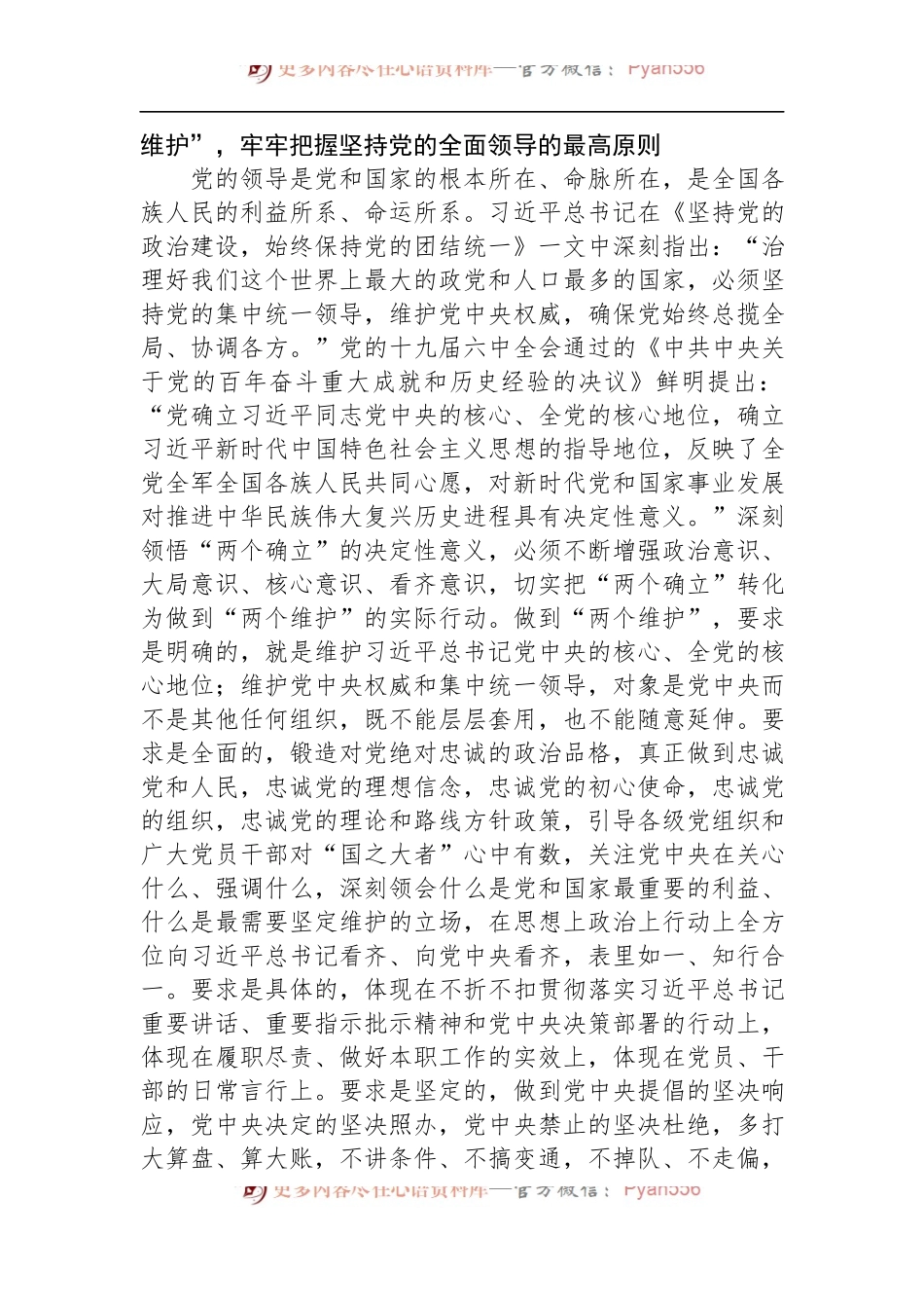 深入学习《习近平谈治国理政》第四卷.docx_第2页
