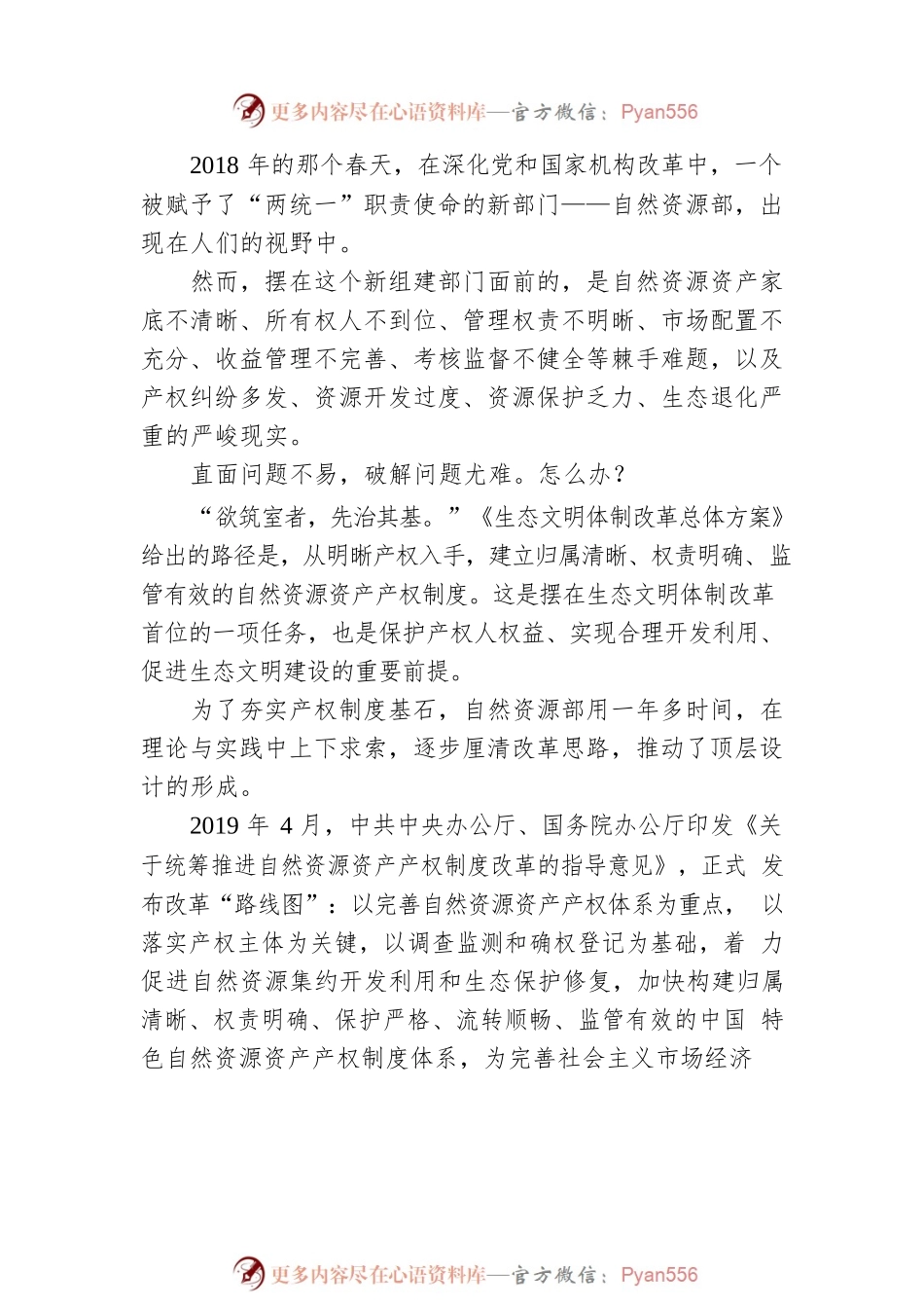 用制度力量托起美丽中国（20220818）.docx_第2页