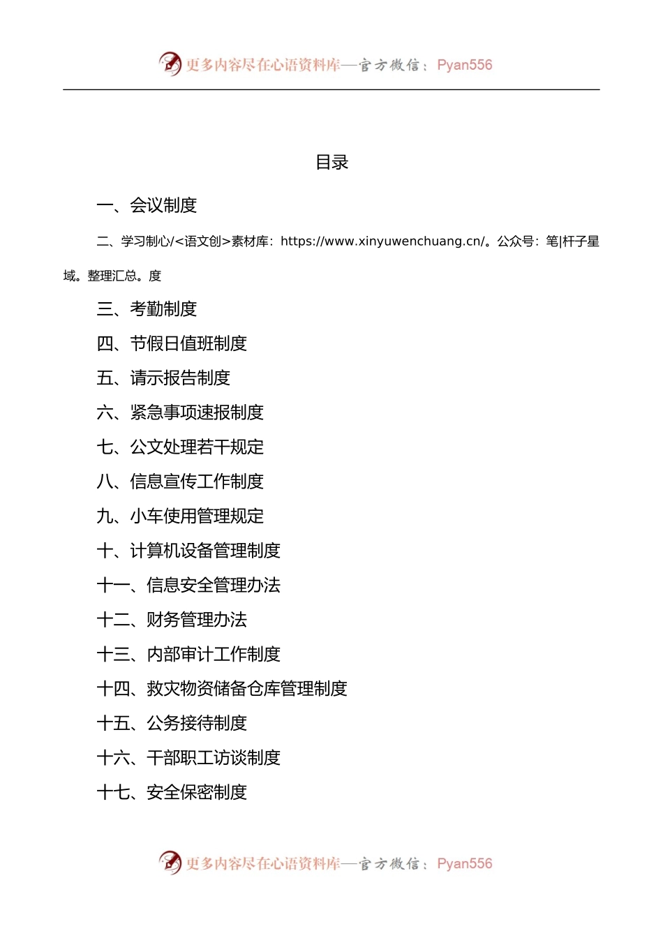 汇编300-县民政局工作制度-18项.docx_第1页