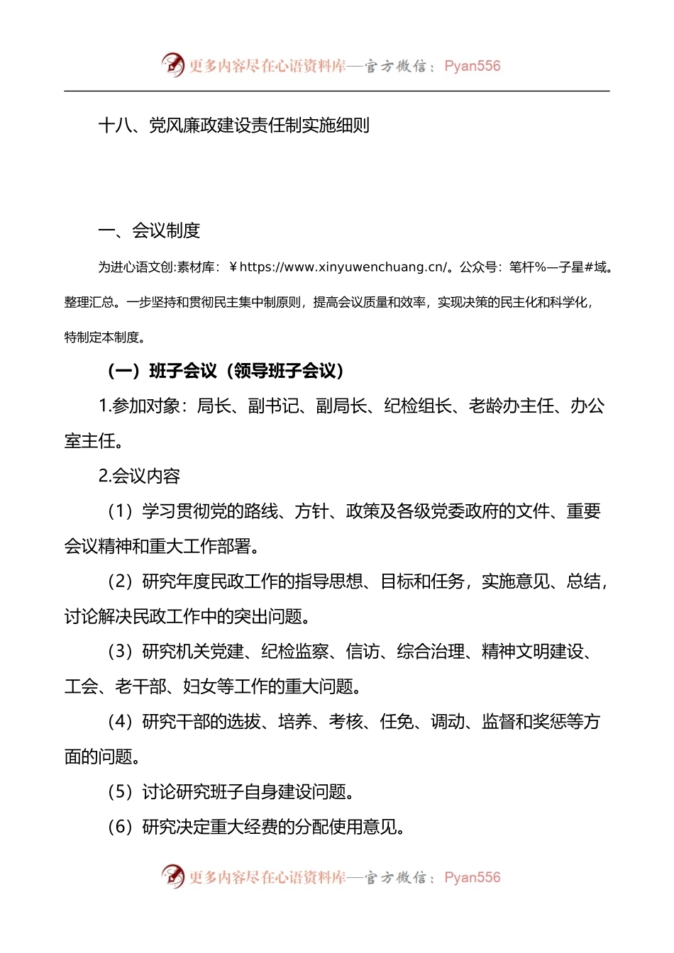 汇编300-县民政局工作制度-18项.docx_第2页