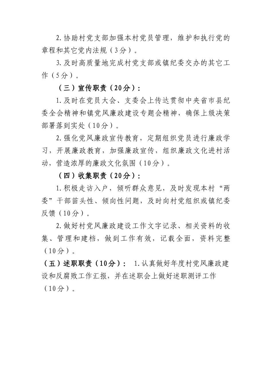 村级纪检委员工作考核细则.docx_第2页