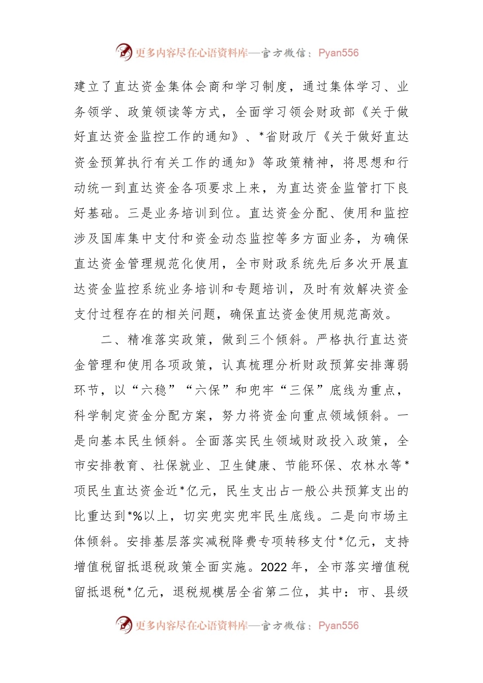 直达资金管理经验交流汇报（财政）.docx_第2页
