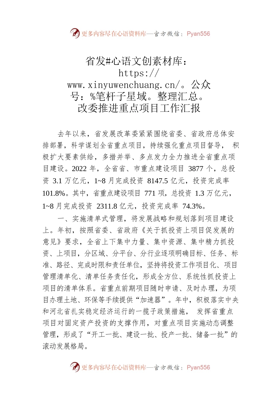 省发改委推进重点项目工作汇报.docx_第1页