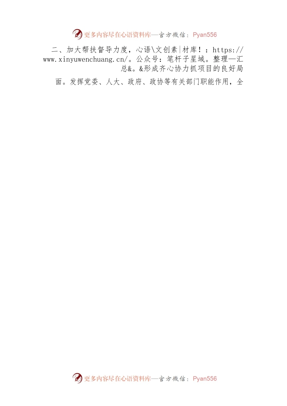 省发改委推进重点项目工作汇报.docx_第2页