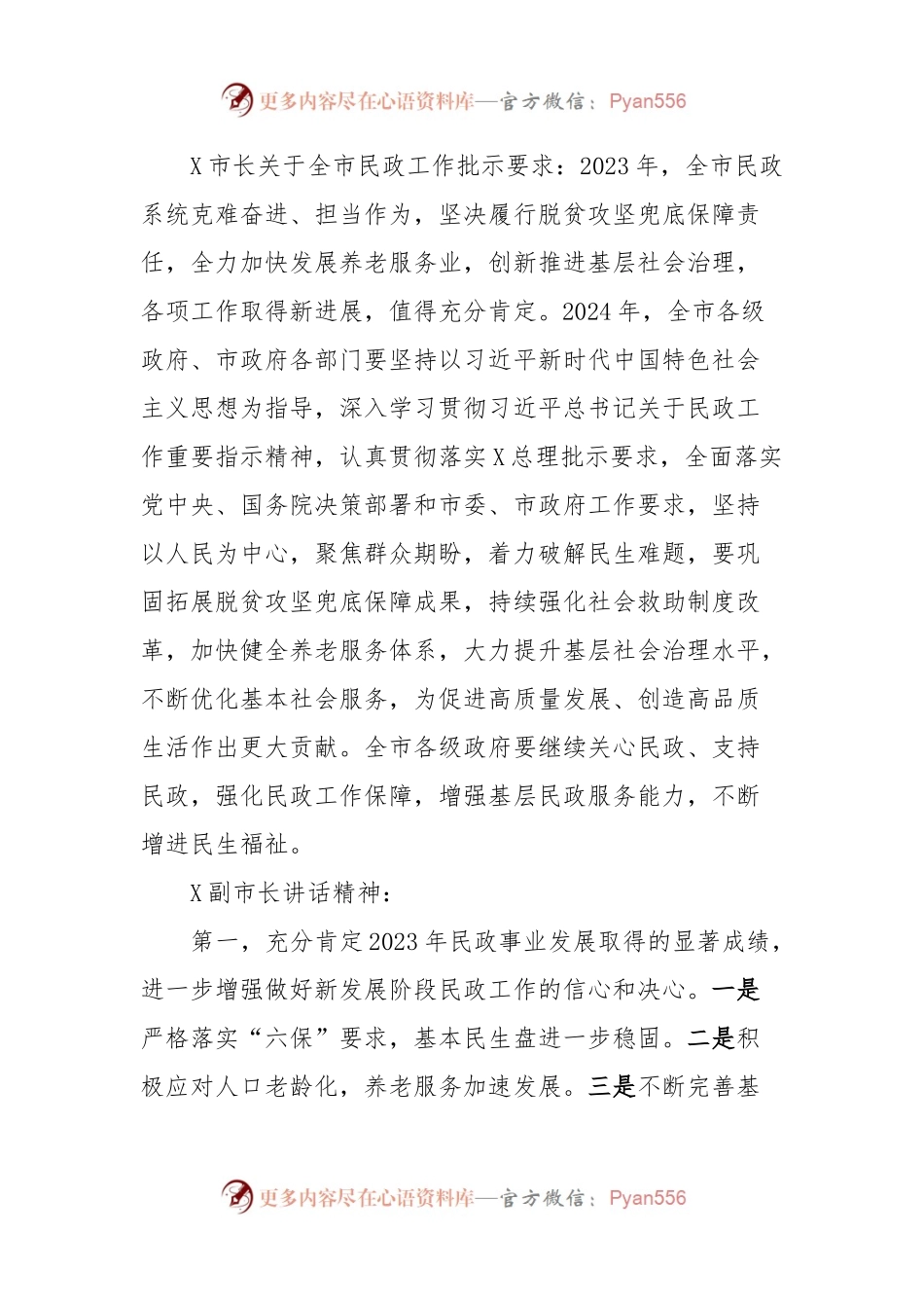 民政局长在2024年全县民政工作会议上的讲话稿.docx_第2页