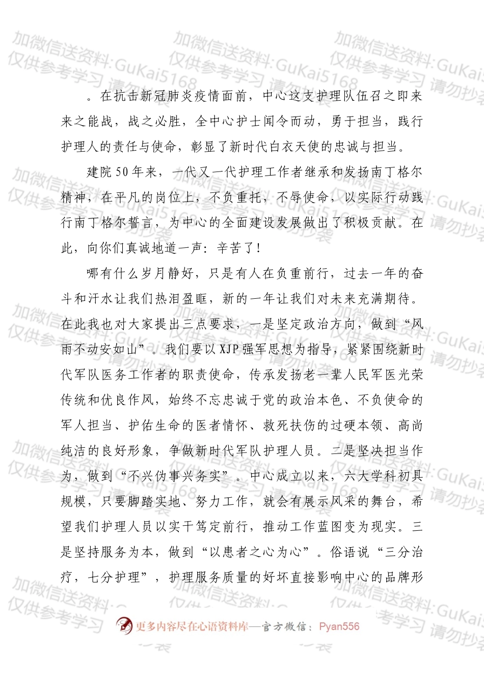 特色医学中心主任在“5•12”国际护士节暨表彰大会上的讲话.docx_第2页