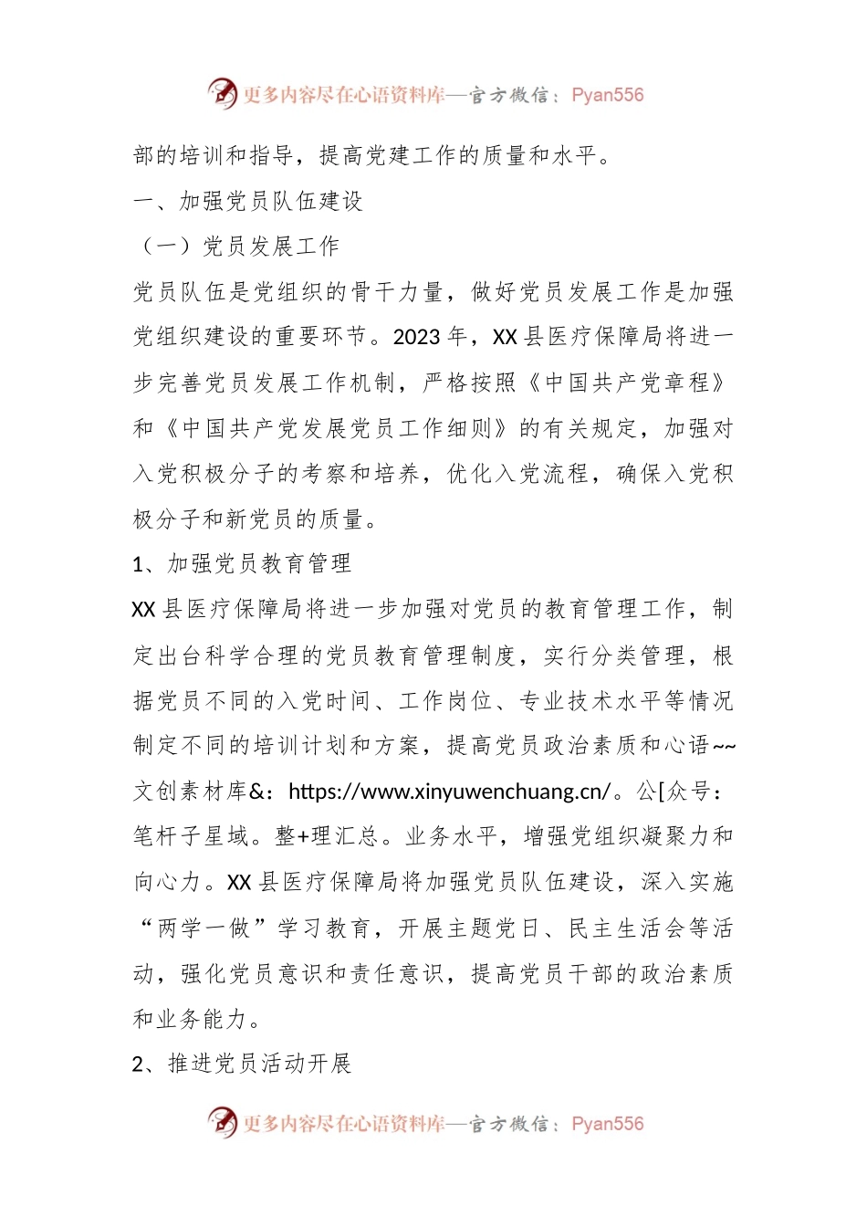 某县医疗保障局2023年党建工作要点.docx_第2页