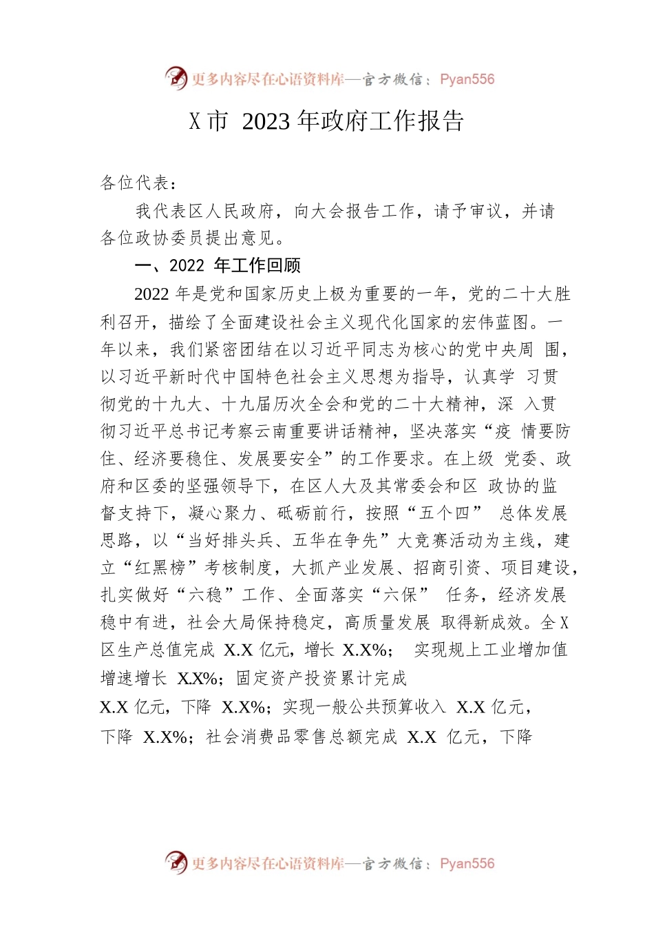 某市2023年政府工作报告(20230219).docx_第1页