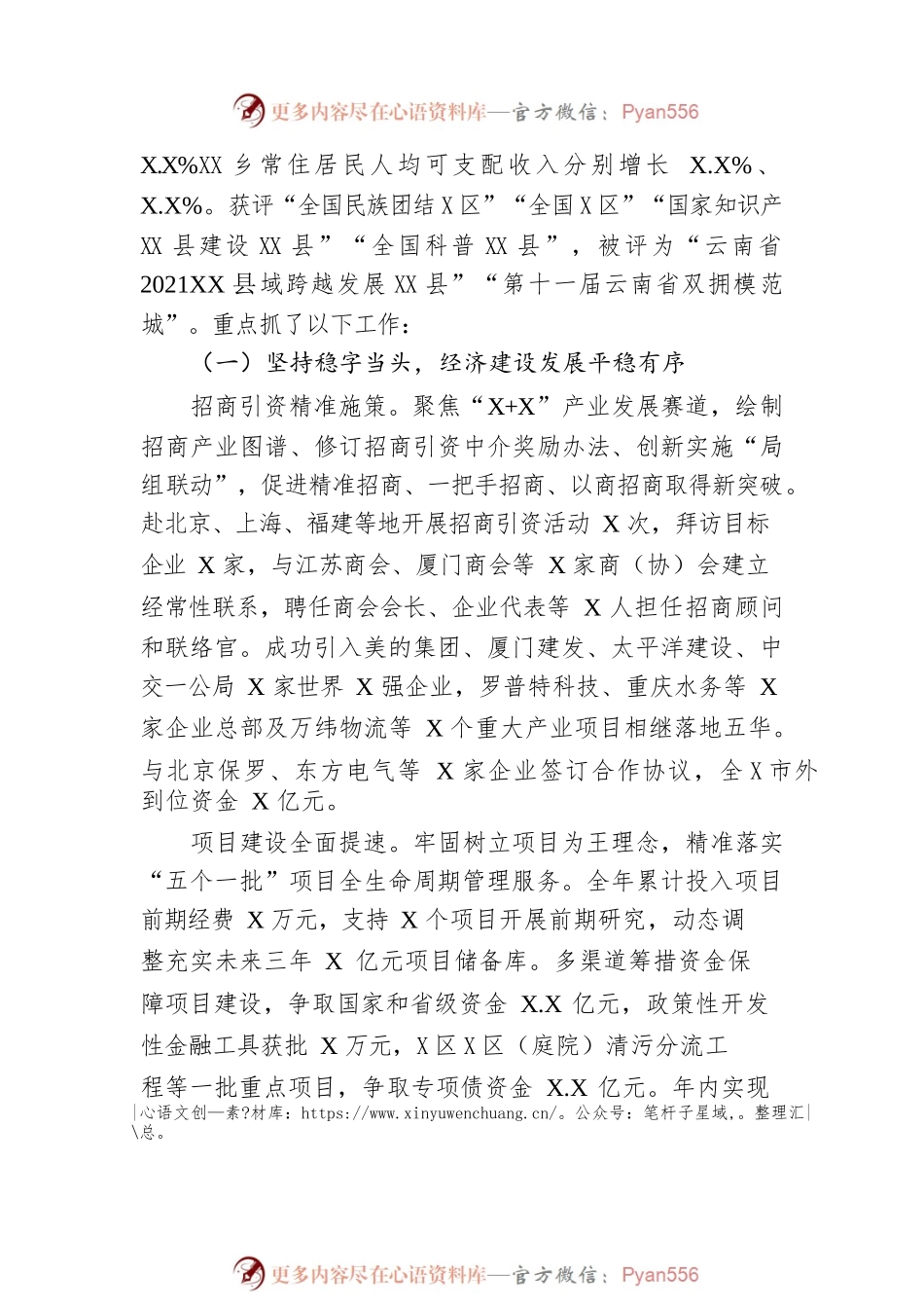 某市2023年政府工作报告(20230219).docx_第2页