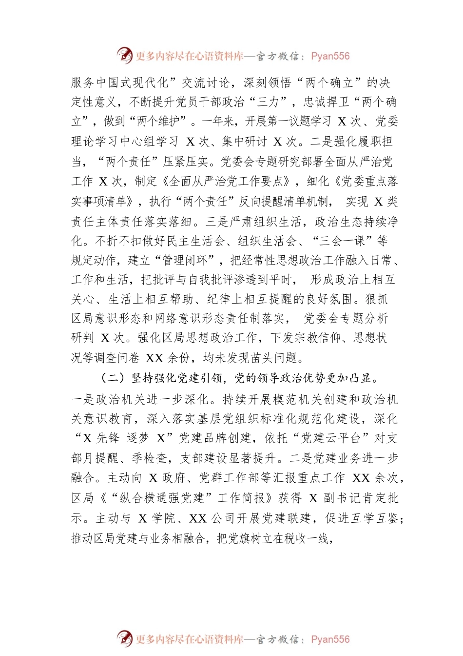 某税务局党委书记、局长在2023年全面从严治党工作会议上的讲话.docx_第2页