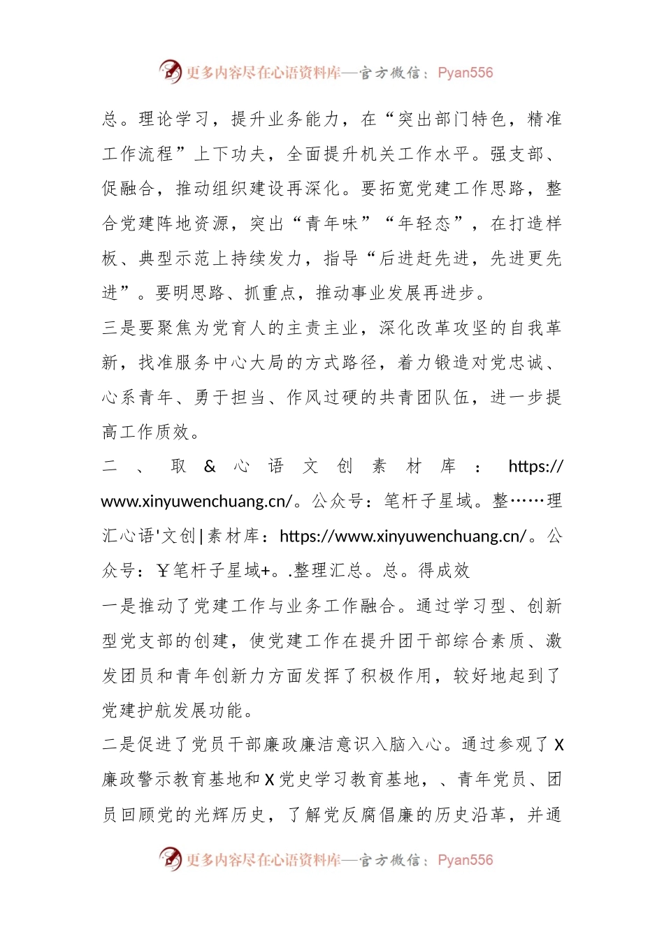 某县共青团2023年党建品牌创建工作总结.docx_第2页