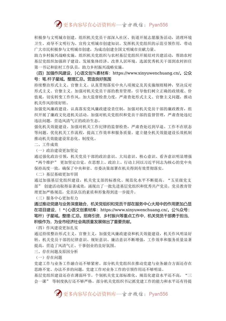 机关工委书记 2024 年度抓机关党建工作述职报告及成效评估.docx_第2页