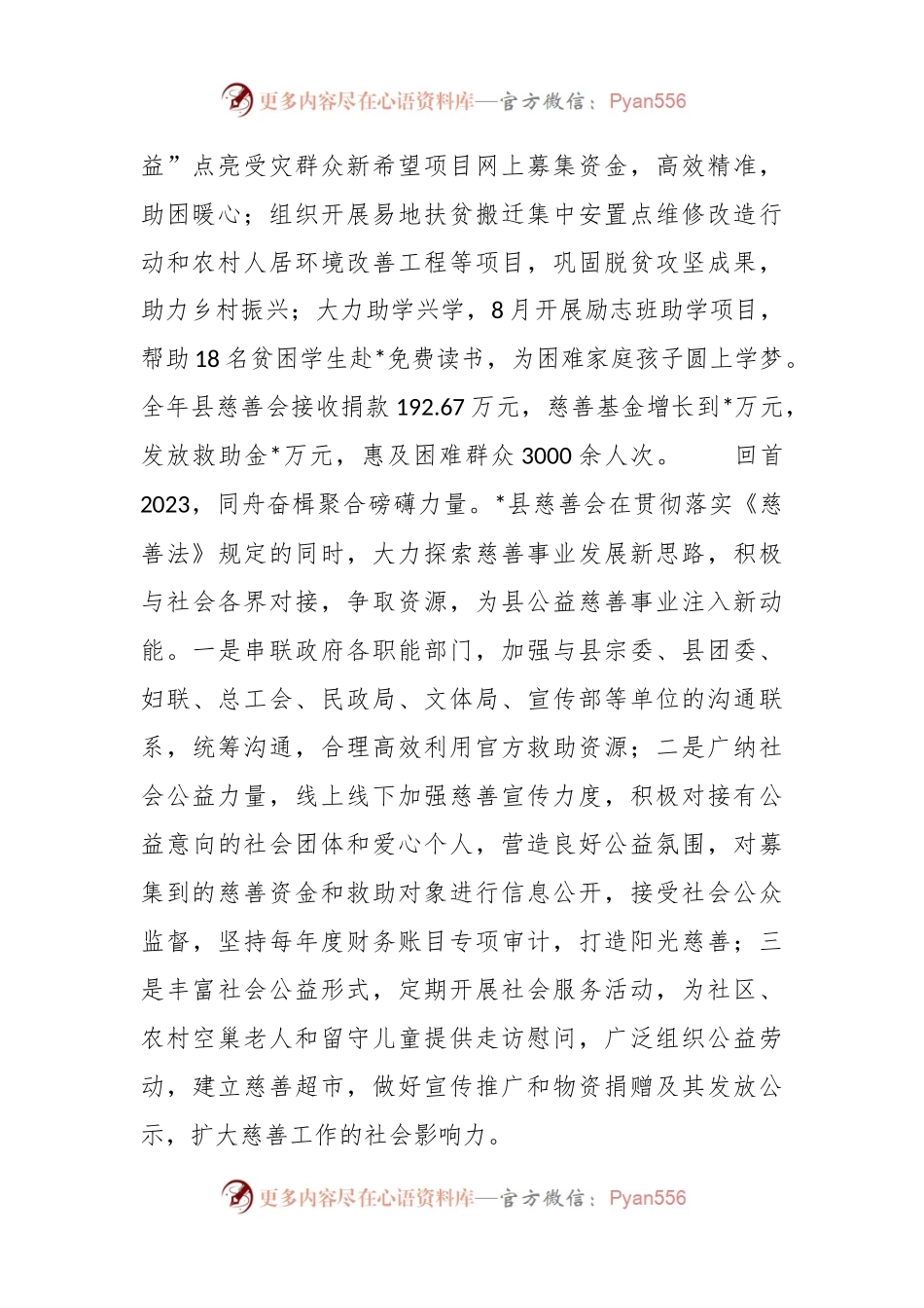 某县慈善会工作汇报.docx_第2页