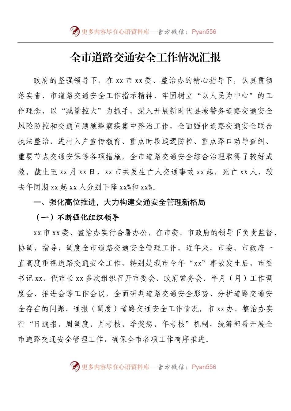 汇编799-道路交通安全工作情况汇报-12篇.docx_第2页