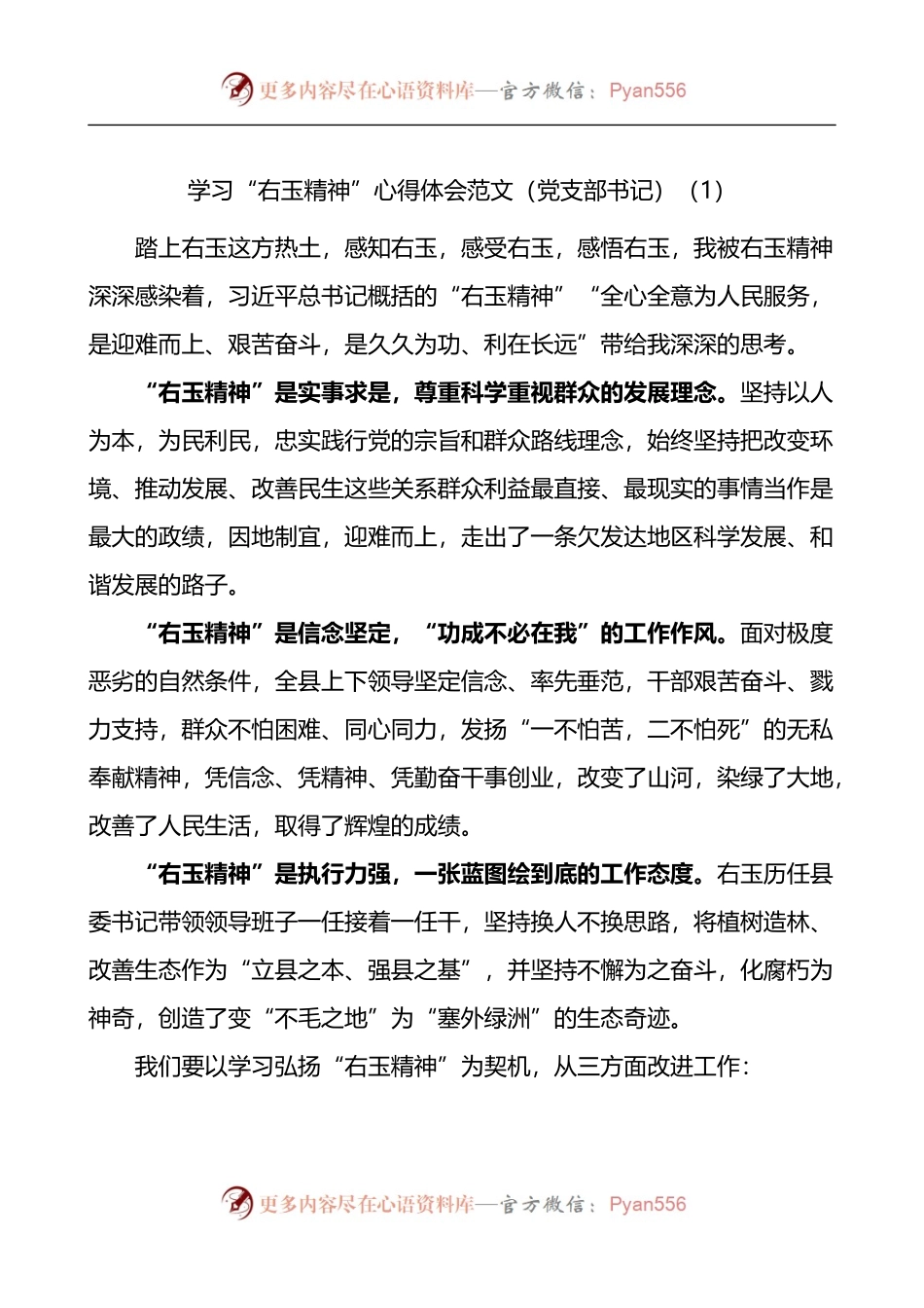 汇编1324-学习右玉精神心得体会-10篇.docx_第1页