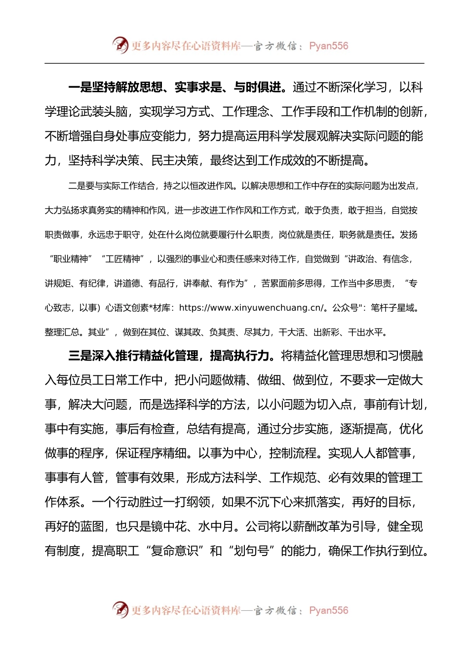 汇编1324-学习右玉精神心得体会-10篇.docx_第2页