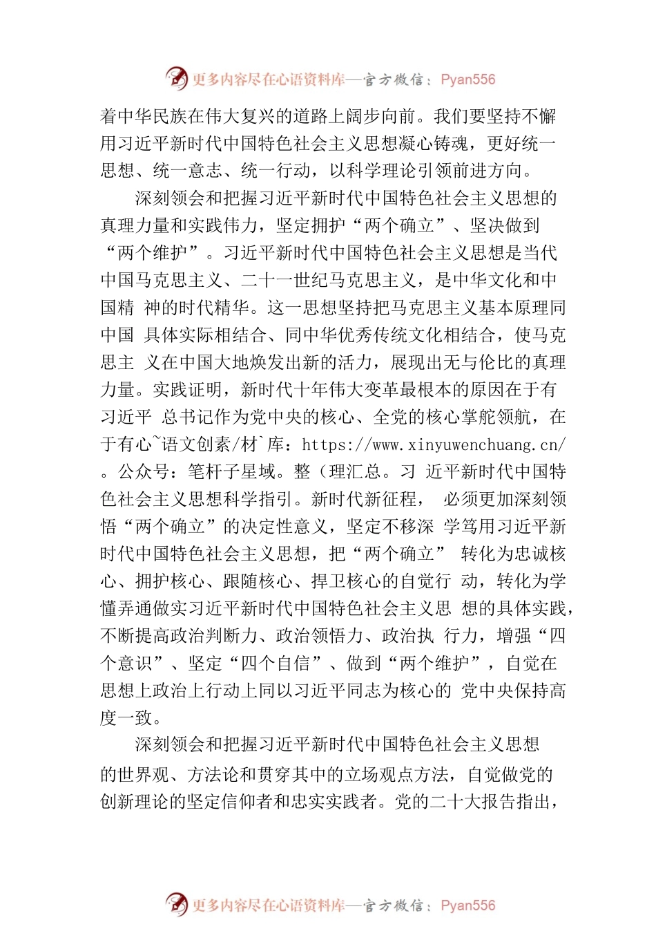 深入开展专题活动奋力开创新时代社会主义现代化强省建设新局面工作报告.docx_第2页