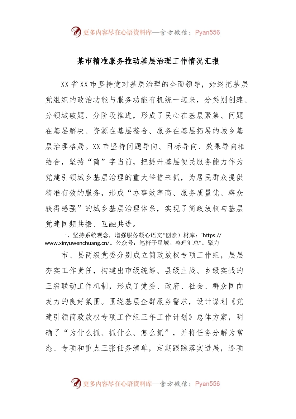 某市精准服务推动基层治理工作情况汇报.docx_第1页