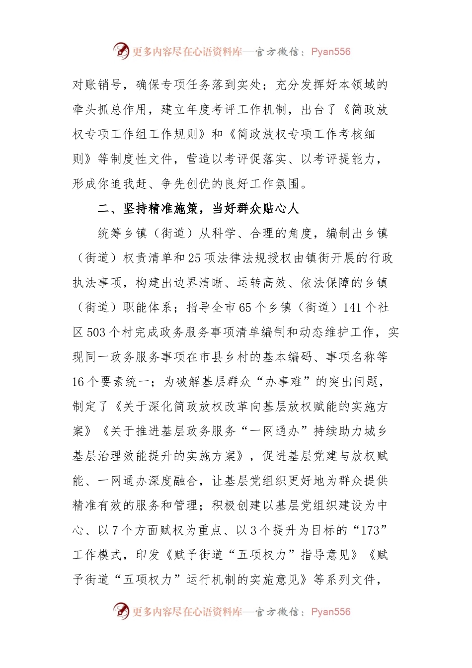 某市精准服务推动基层治理工作情况汇报.docx_第2页