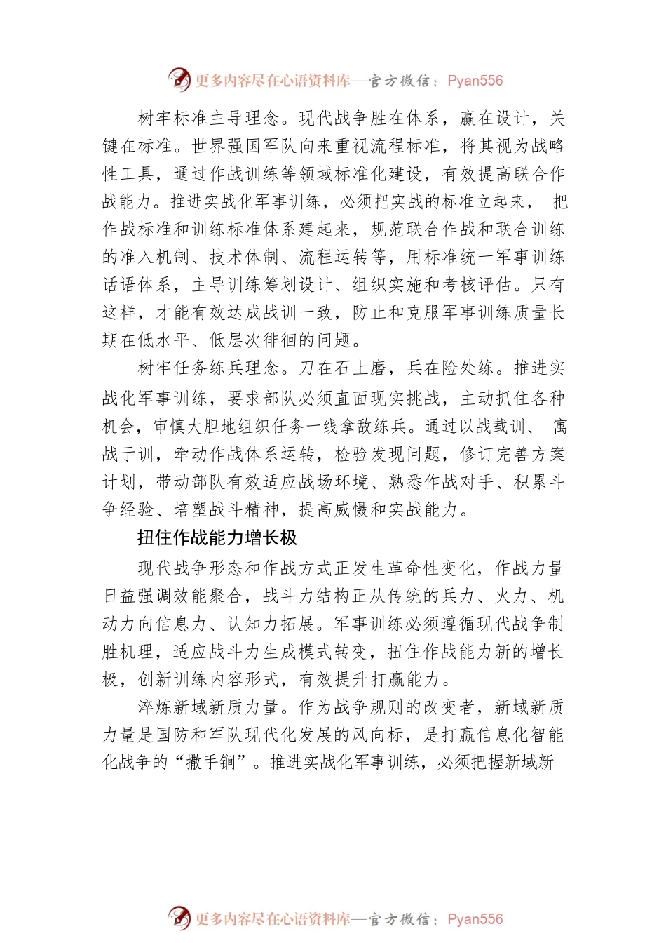 深入推进实战化军事训练.docx_第2页