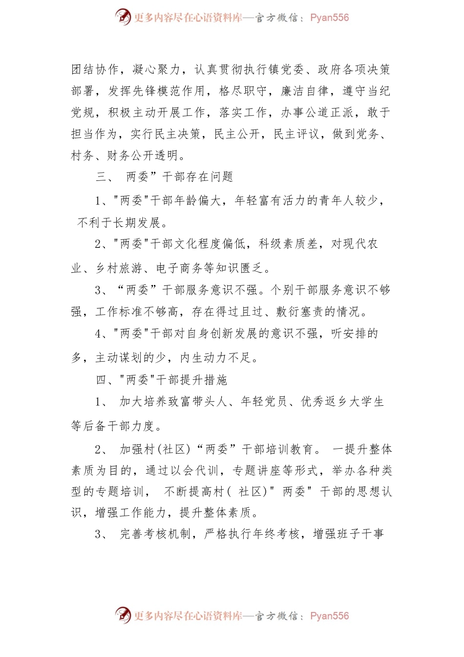 村(社区)班子届中分析工作情况报告6篇.docx_第2页