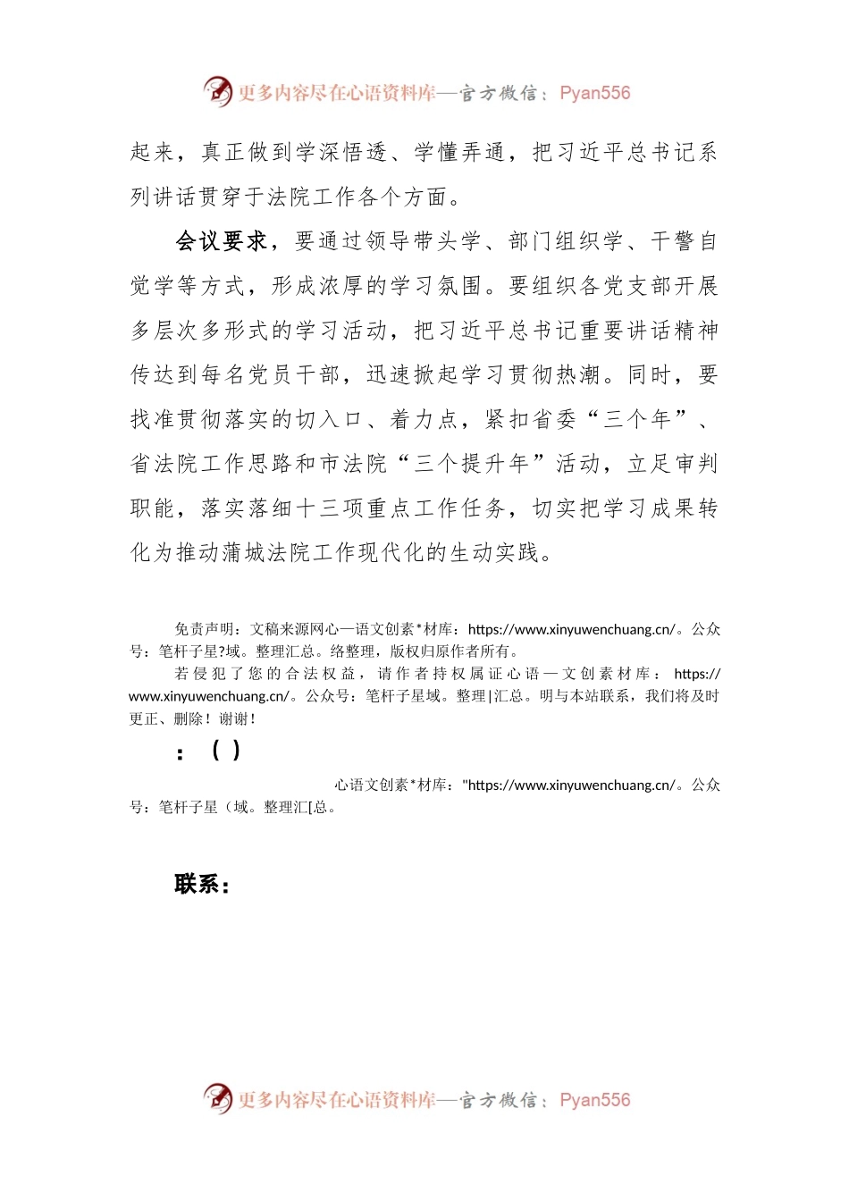 法院传达学习习近平总书记在听取陕西省委和省政府工作汇报时的重要讲话精神会议.docx_第2页