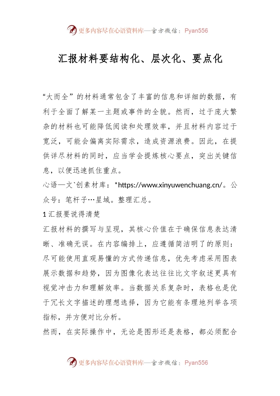 汇报材料要结构化、层次化、要点化.docx_第1页