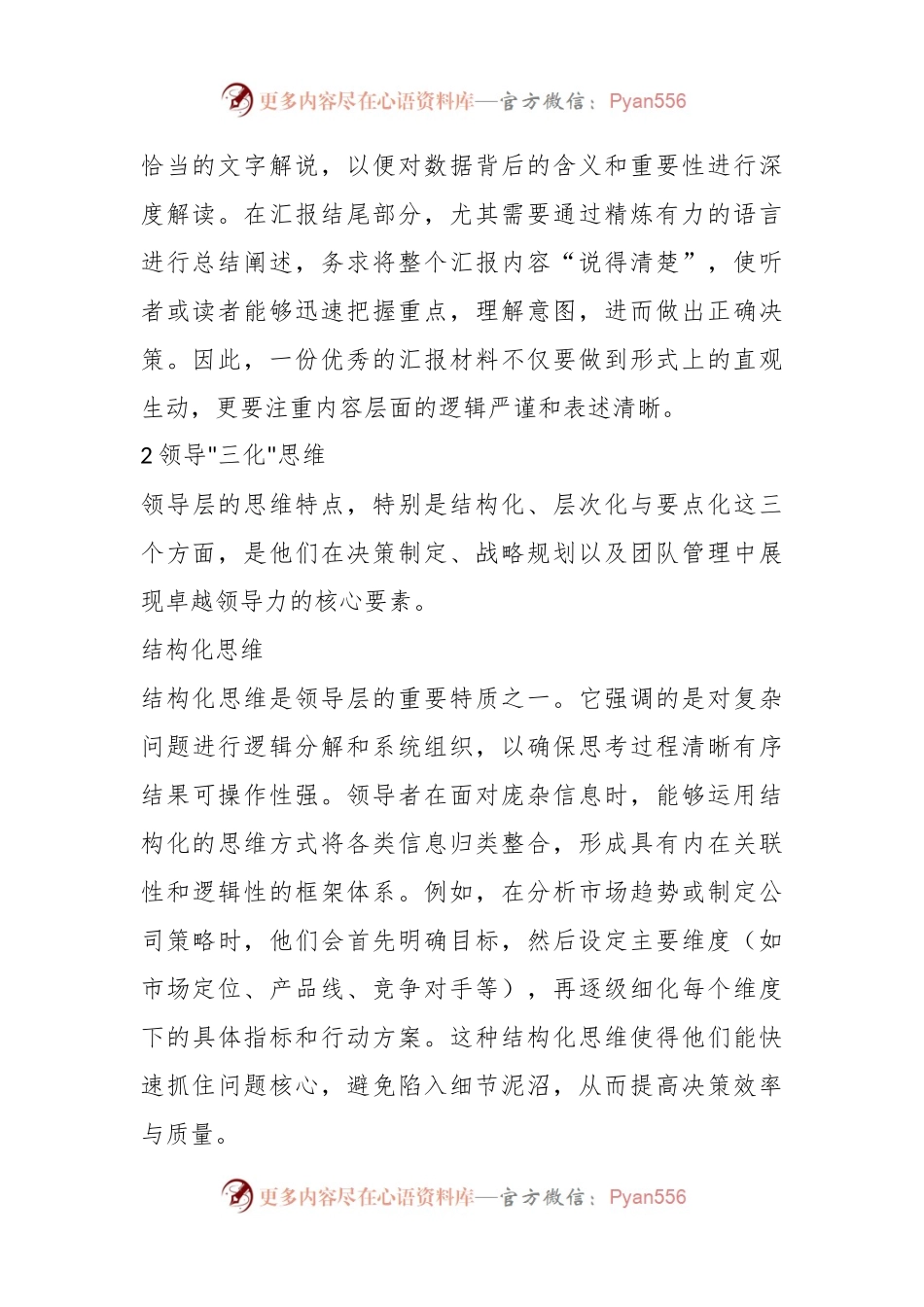 汇报材料要结构化、层次化、要点化.docx_第2页